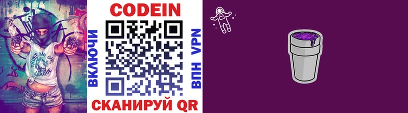 купить  цена  Белёв  Кодеин напиток Lean (лин) 
